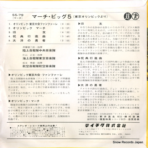 V/A march big 5(from tokyo olympic games) SS-79