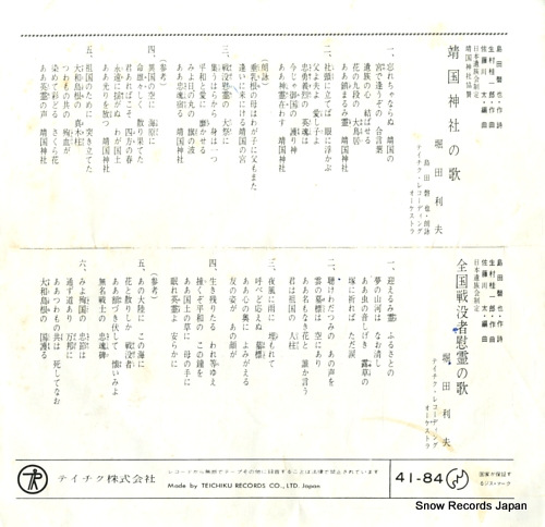 HOTTA, TOSHIO yasukuni jinjya no uta 41-84