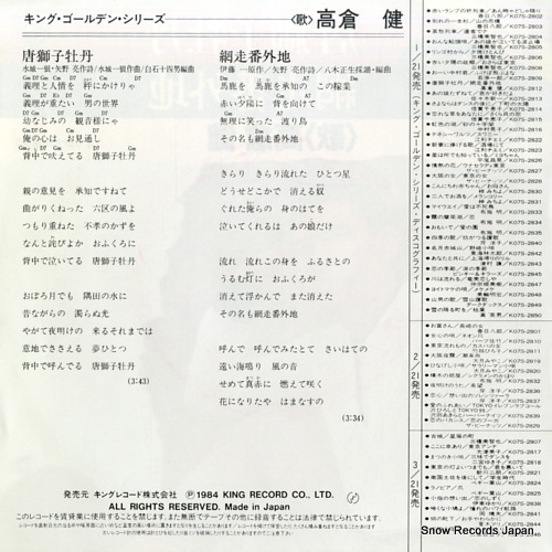 TAKAKURA, KEN karajishibotan K07S-2812