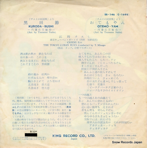 ERI, CHIEMI kuroda bushi EB-146