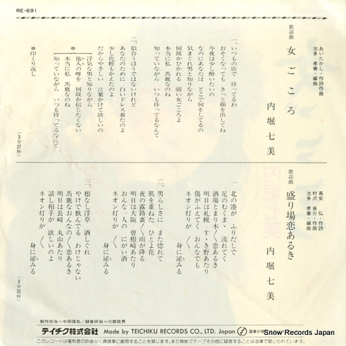 UCHIBORI, NANAMI onna gokoro RE-691