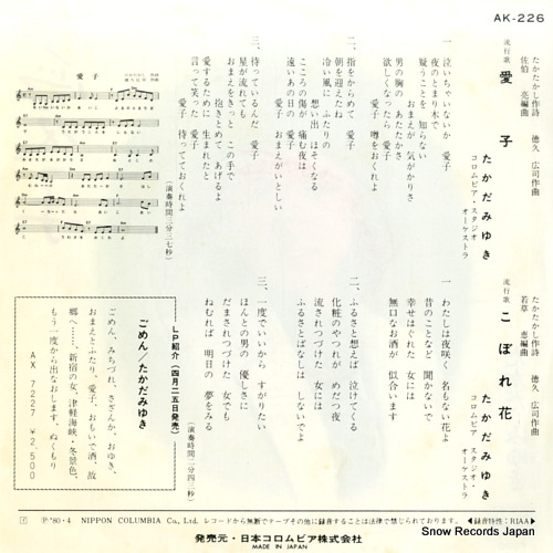 TAKADA, MIYUKI aiko AK-226