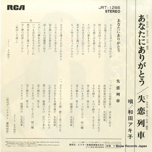 WADA, AKIKO anata ni arigatou JRT-1266