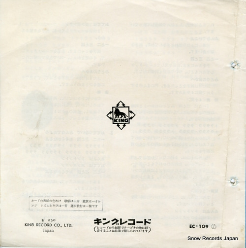 KING ORCHESTRA nakayoshi no taisou EC-109