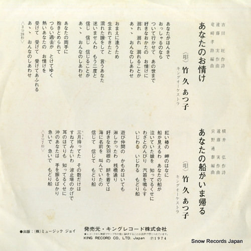 TAKEHISA, ATSUKO anata no onasake BS-1899