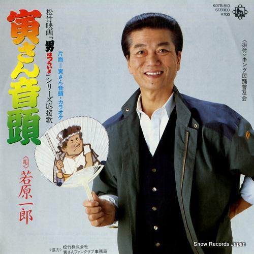 WAKAHARA, ICHIRO torasan ondo K07S-510