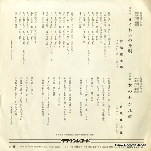 MIYAGI, KENTARO maguwai no funauta CWA-62
