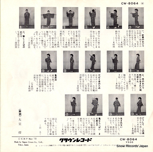 KAMATA, EIICHI hinokuni daiko CW-8064