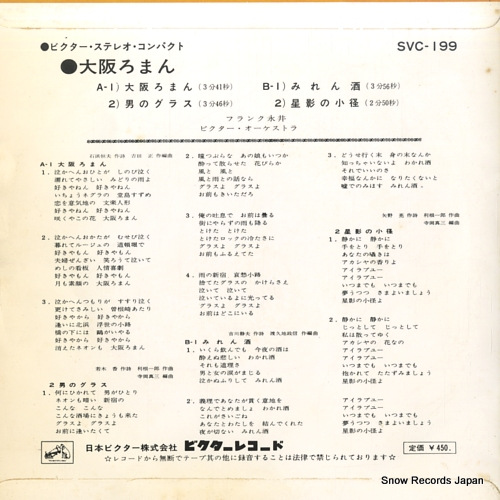 NAGAI, FRANK  osaka roman SVC-199