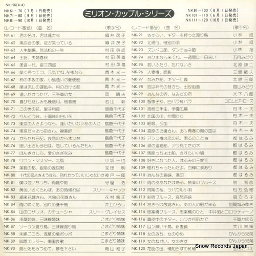 KAGURAZAKA, HANKO geisha waltz NK-56