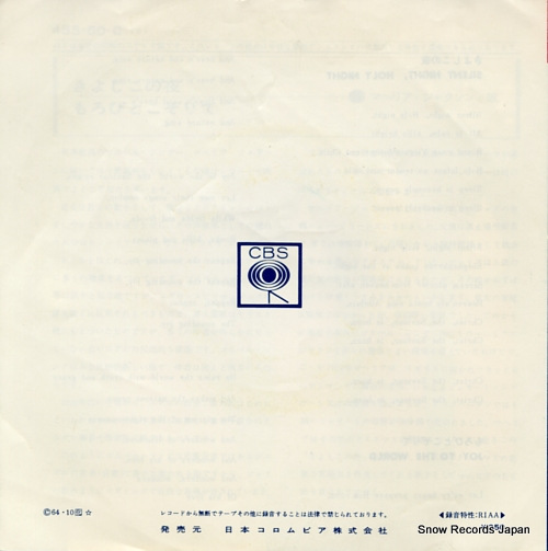 JACKSON, MAHALIA silent night, holy night 45S-50-C