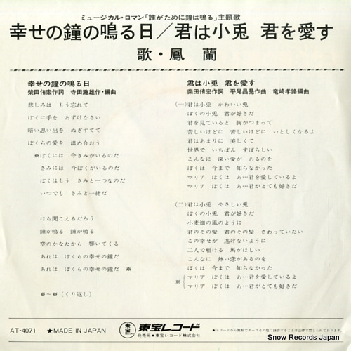 OOTORI, RAN shiawase no kane no naruhi AT-4071