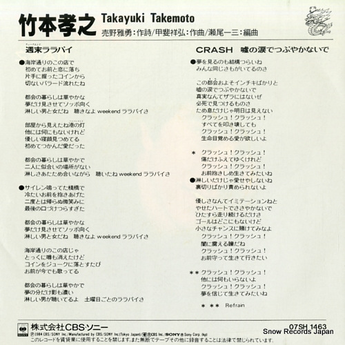 TAKEMOTO, TAKAYUKI weekend lullaby 07SH1463