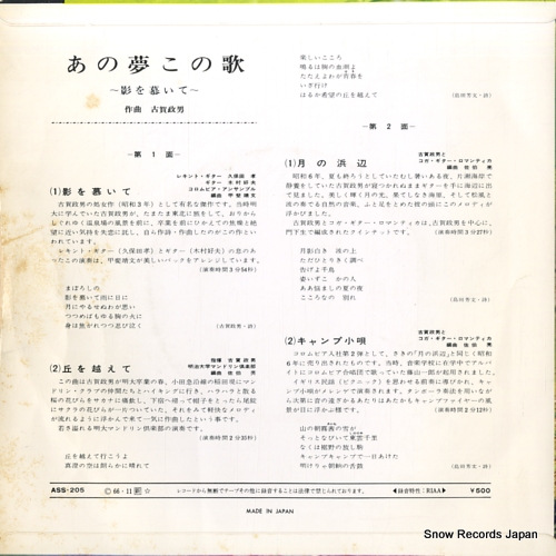 KOGA, MASAO ano yume kono uta -kage wo shitaite- ASS-205