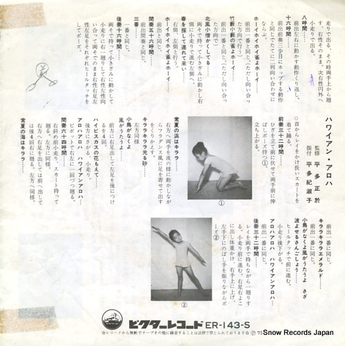 HOSHINO, SEIJI chiisana viking ER-143-S