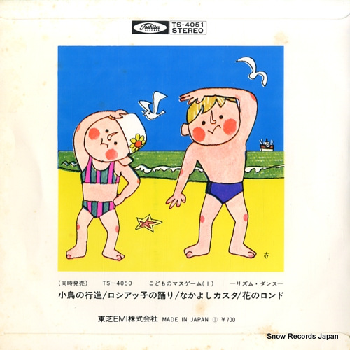 IWAI, NAOHIRO kodomo no math games (2) -tanoshii taisou- TS-4051