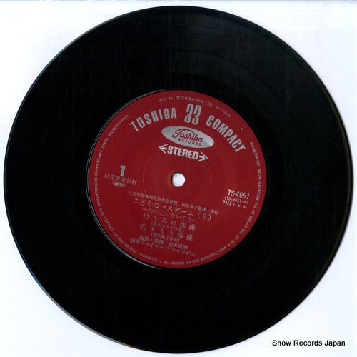 IWAI, NAOHIRO kodomo no math games (2) -tanoshii taisou- TS-4051 - disc