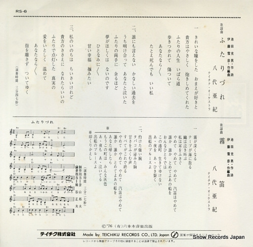 YASHIRO, AKI futarizure RS-6