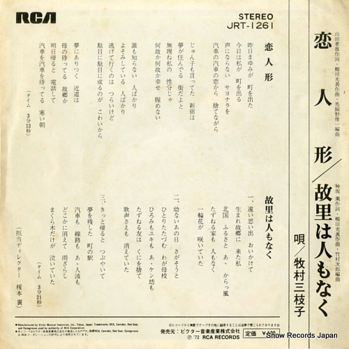 MAKIMURA, MIEKO koiningyo JRT-1261