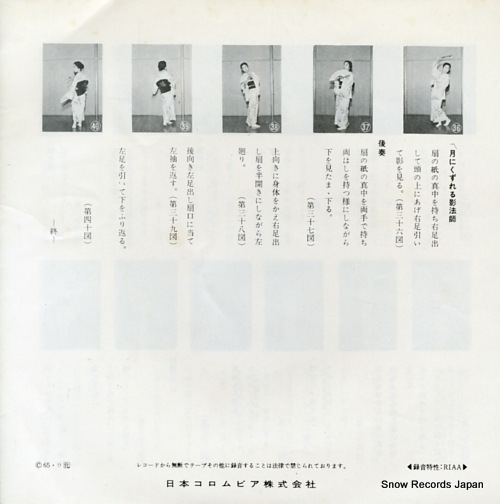 MISORA, HIBARI hakata yofune SAS-572