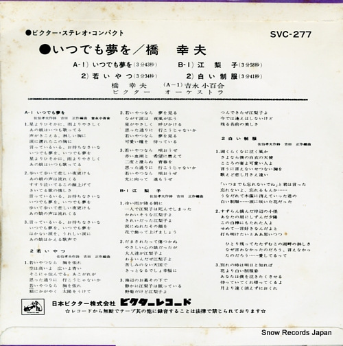 HASHI, YUKIO itsudemo yume wo SVC-277