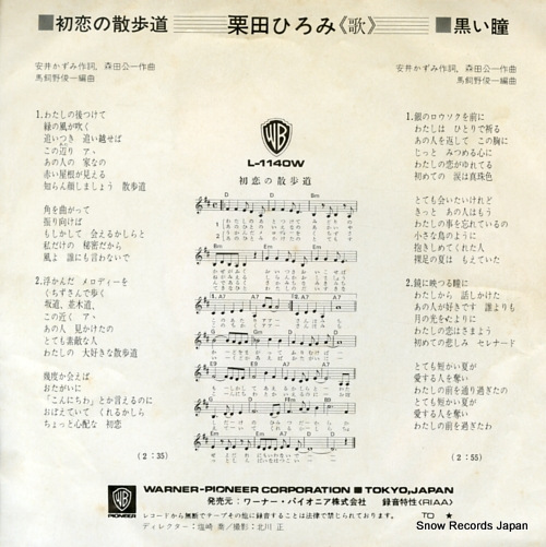 KURITA, HIROMI hatsukoi no sanpomichi L-1140W