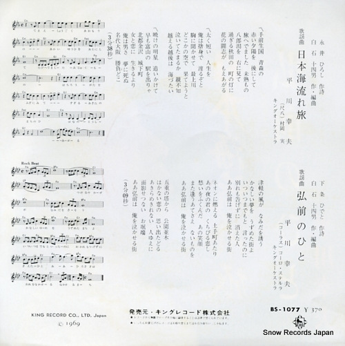 HIRAKAWA, YUKIO nihonkai nagaretabi BS-1077