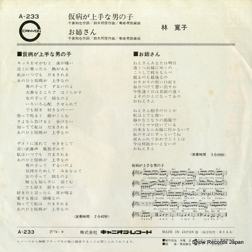 HAYASHI, HIROKO kebyo ga jozuna otokonoko A-233