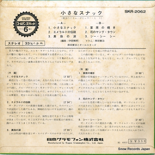 HARADA, KANJI AND ALL STARS chiisana snack SKR-2062