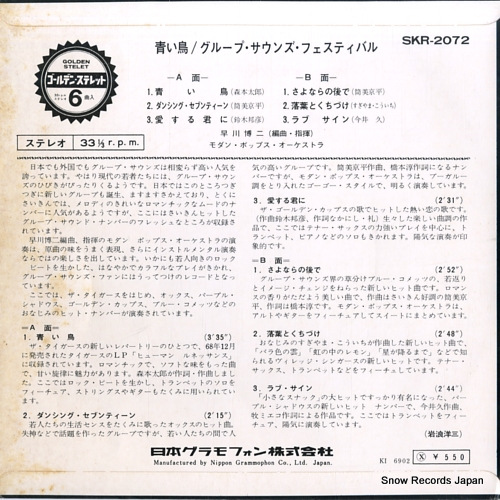MODERN POPS ORCHESTRA aoi tori / group sounds festival SKR-2072