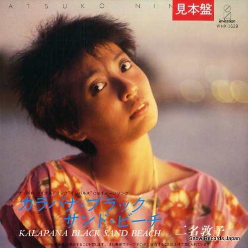 NINA, ATSUKO nagisa no fame VIHX-1629