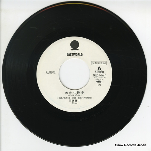 HAGA, KENJI bijo ni kosan WTP-17627