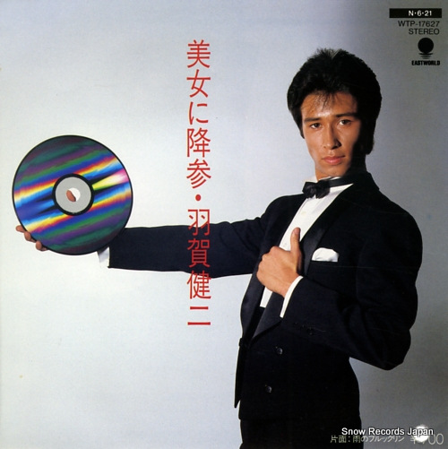 HAGA, KENJI bijo ni kosan WTP-17627