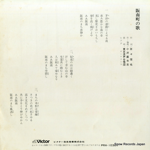 TOKYO KONSEI GASSHODAN hannancho no uta PRA-10364