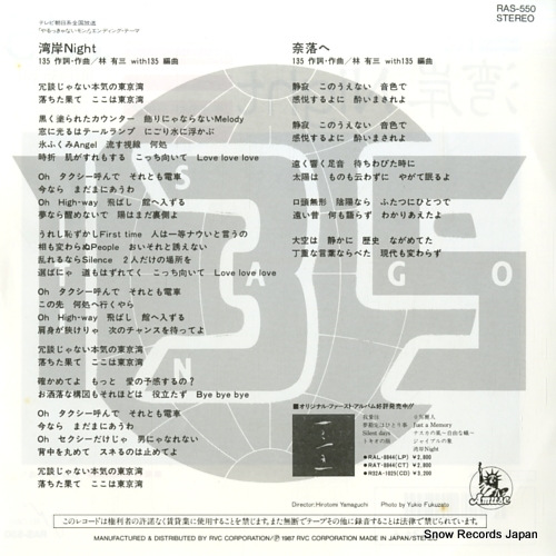 135 wangan night RAS-550