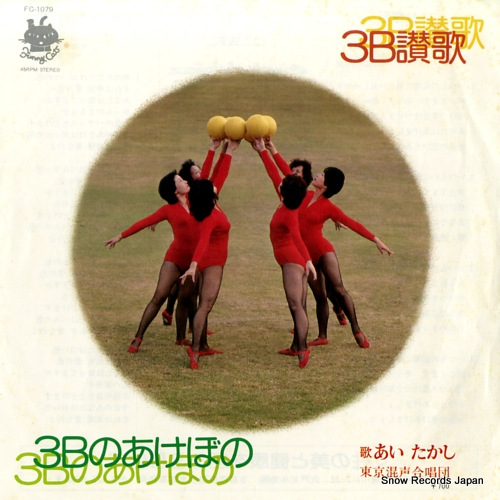 AI, TAKASHI sanbi sanka FC-1079 - front cover