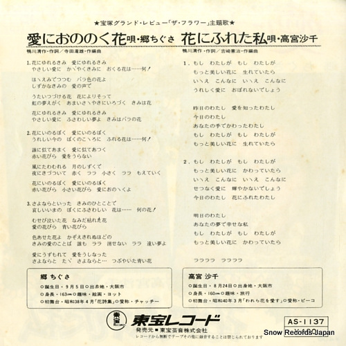 GO, CHIGUSA ai ni ononoku hana AS-1137