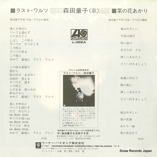 MORITA, DOUJI last waltz L-382A