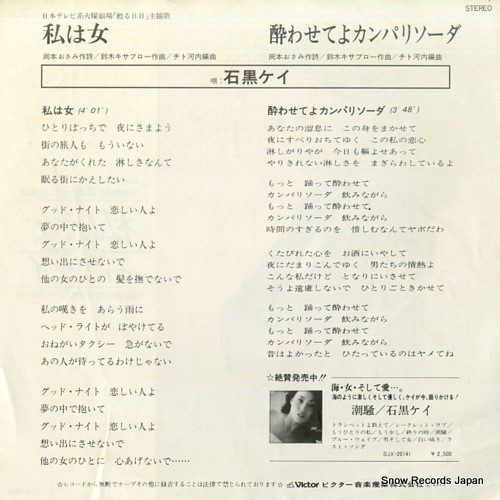 ISHIGURO, KEI watashi wa onna SV-6647