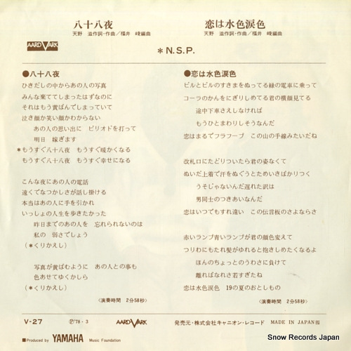 N.S.P hachiju hachiya V-27