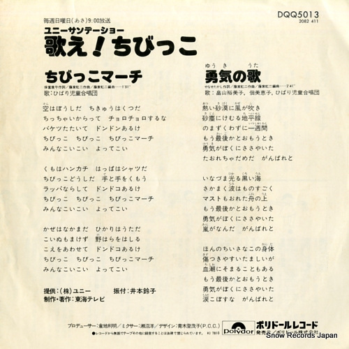 HIBARI JIDO GASSHODAN chibikko march DQQ5013