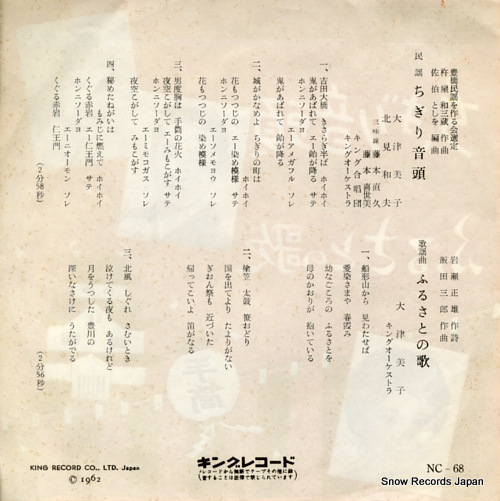 OOTSU, YOSHIKO chigiri ondo NC-68