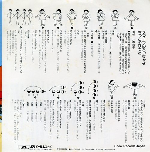 BLESSING FOUR, THE  silly little song 7DX1047