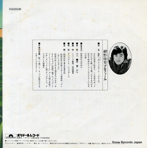 HOSONO, NOBUO kodomo sanshiro DQQ5036