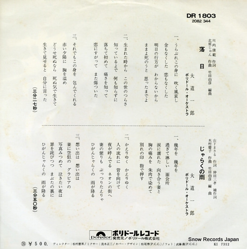 DAIDO, ICHIRO rakujitsu DR1803