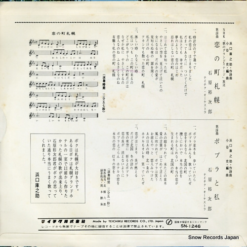 ISHIHARA, YUJIRO koi no machi sapporo SN-1246