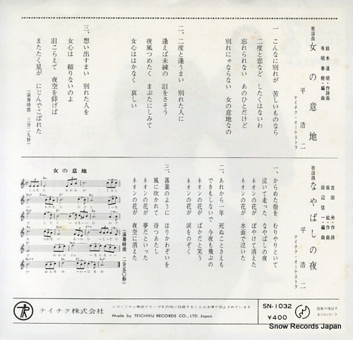 TAIRA, KOJI onna no iji SN-1032
