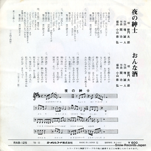 NIIKADO,TARO yoru no shinshi RAB-125