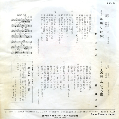 MIYAKO, HARUMI uminari no uta AK-81