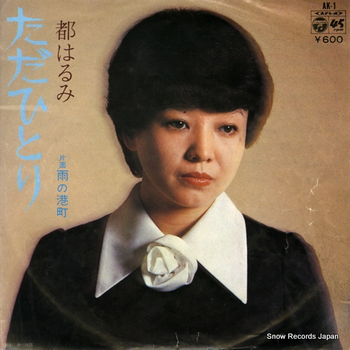 MIYAKO, HARUMI tada hitori AK-1 - front cover